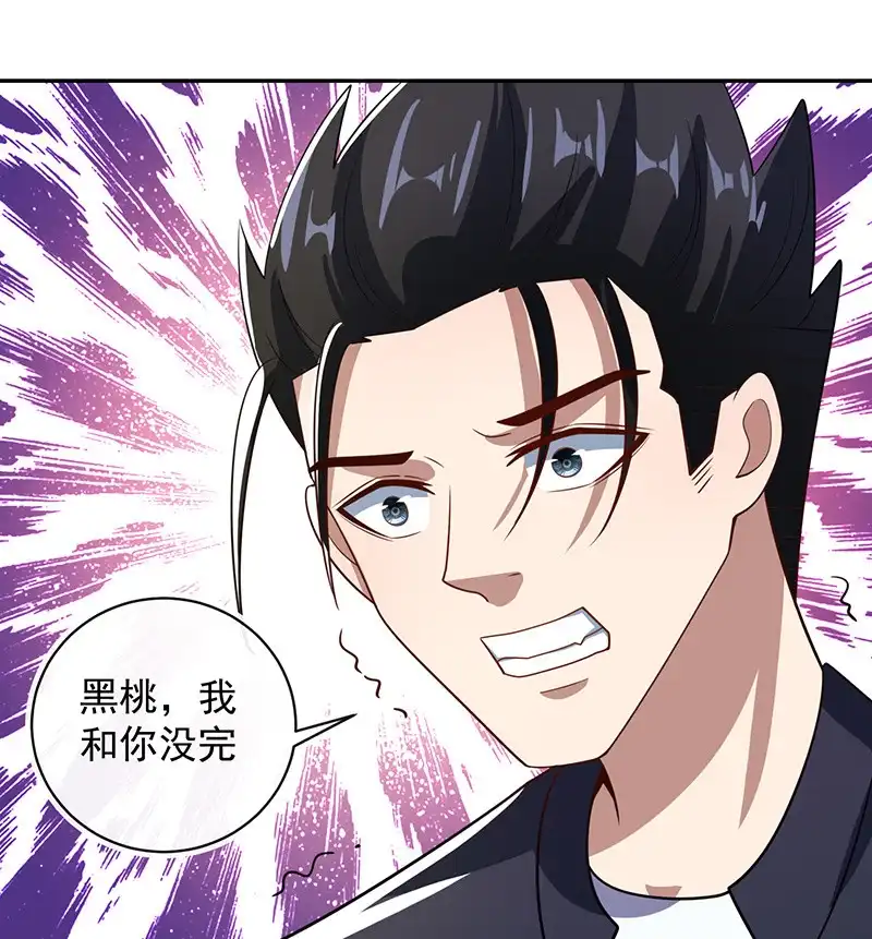 《我的充电女友》好久不见 第24页