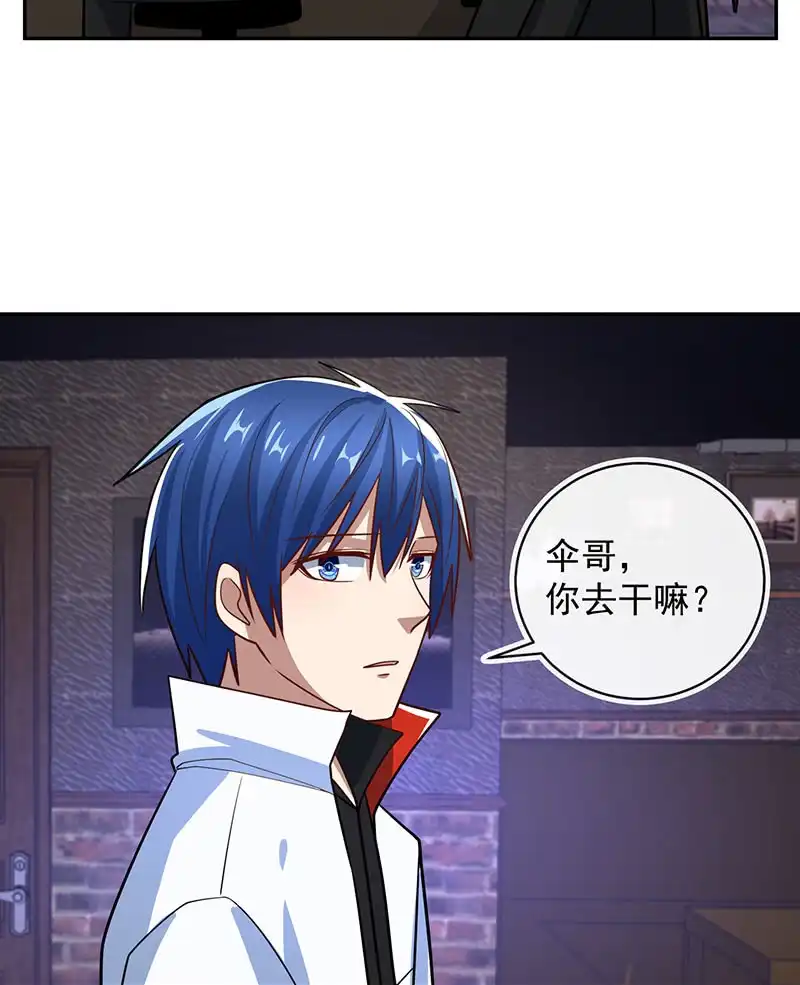 《我的充电女友》好久不见 第30页