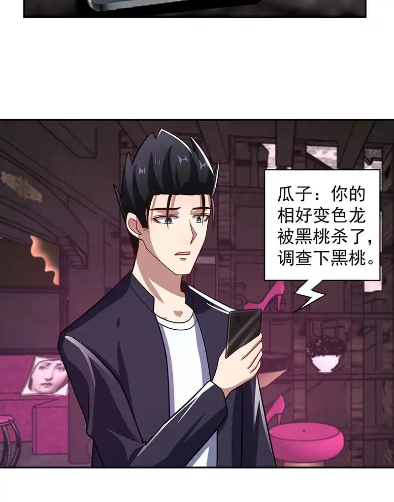 《我的充电女友》好久不见 第22页