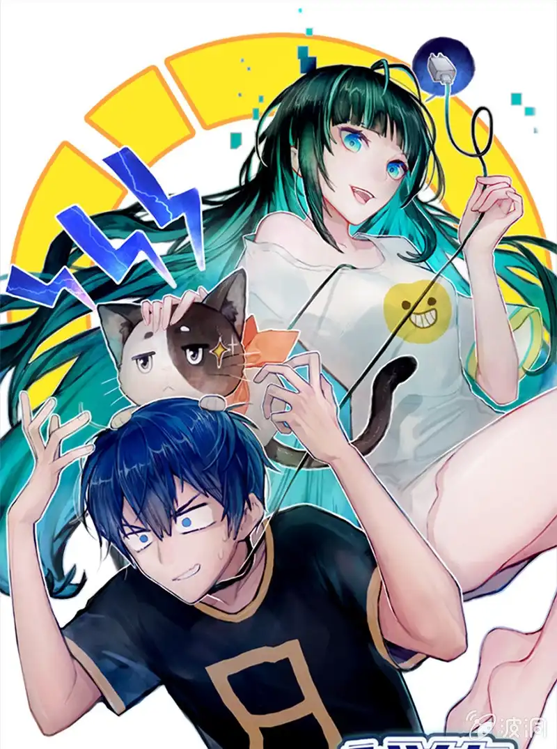 《我的充电女友》好久不见 第1页