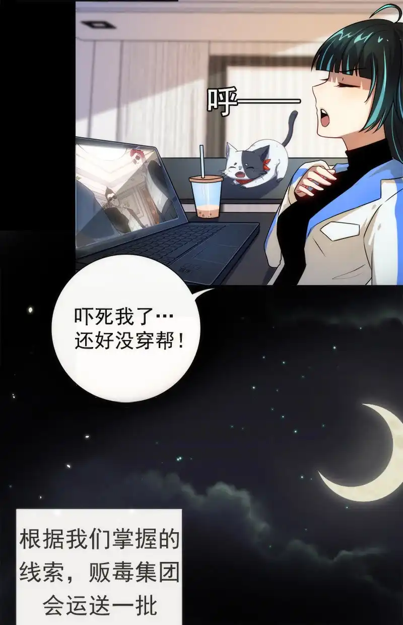 《我的充电女友》高一，我们调查了你的背景… 第38页