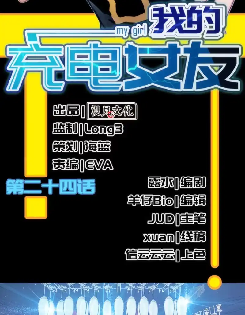 《我的充电女友》高一，我们调查了你的背景… 第2页