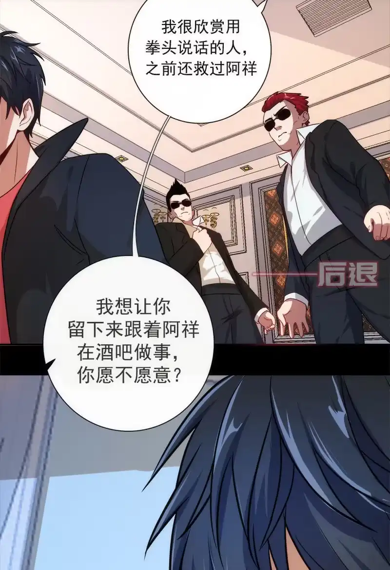 《我的充电女友》高一，我们调查了你的背景… 第36页