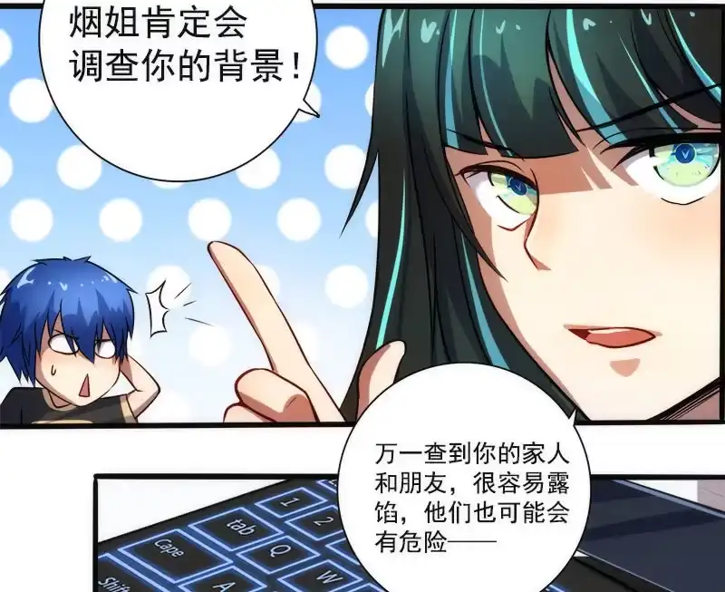 《我的充电女友》高一，我们调查了你的背景… 第26页