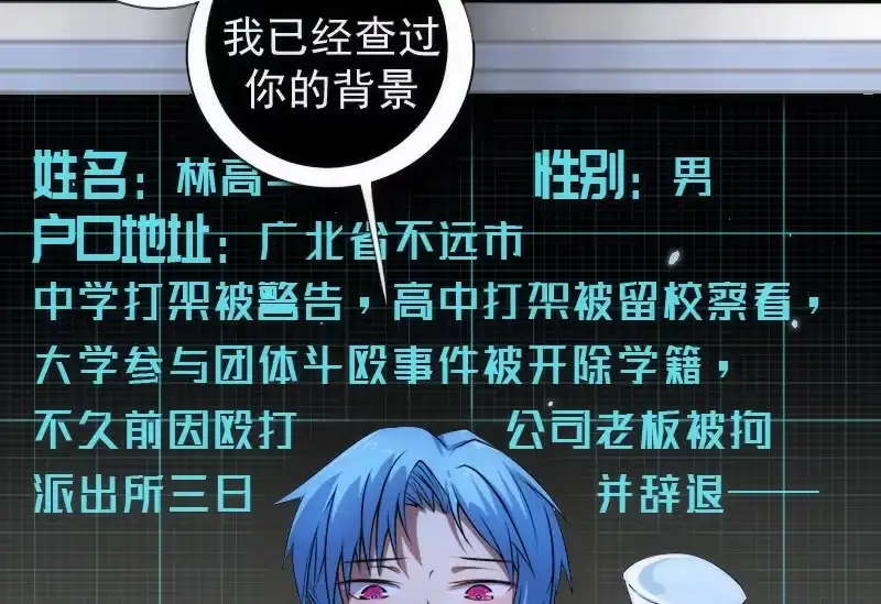 《我的充电女友》高一，我们调查了你的背景… 第23页
