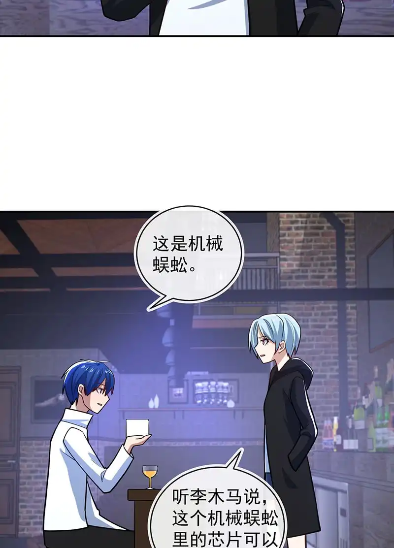 《我的充电女友》对于你，我该怎么办 第11页