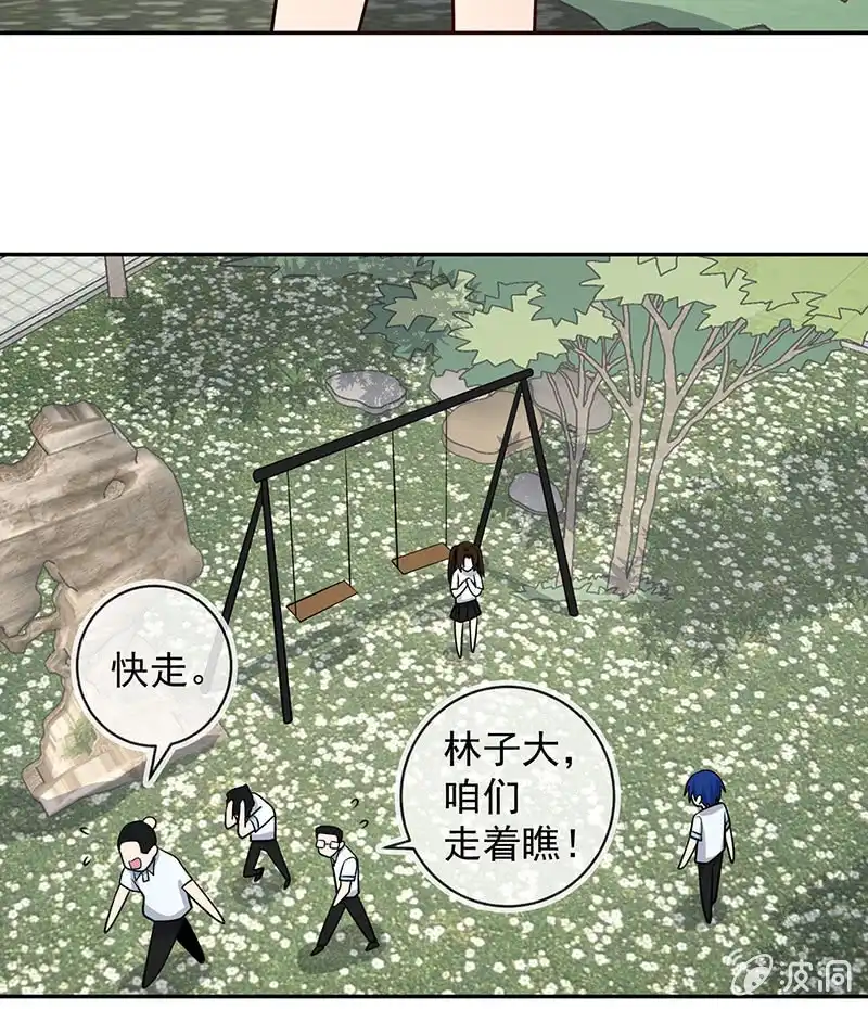 《我的充电女友》对于你，我该怎么办 第33页