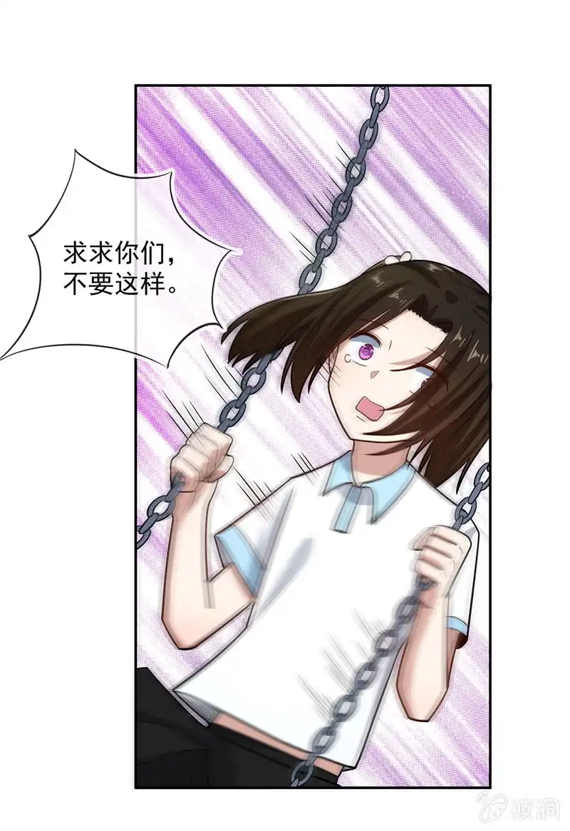 《我的充电女友》对于你，我该怎么办 第29页