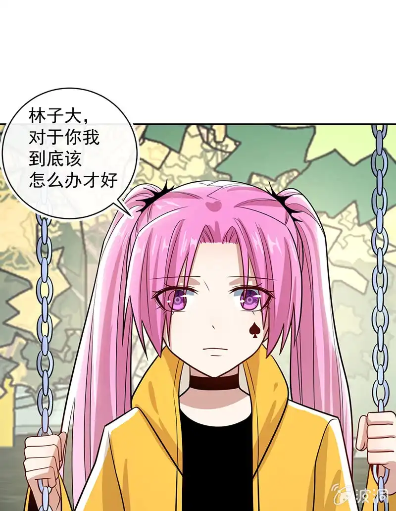 《我的充电女友》对于你，我该怎么办 第41页