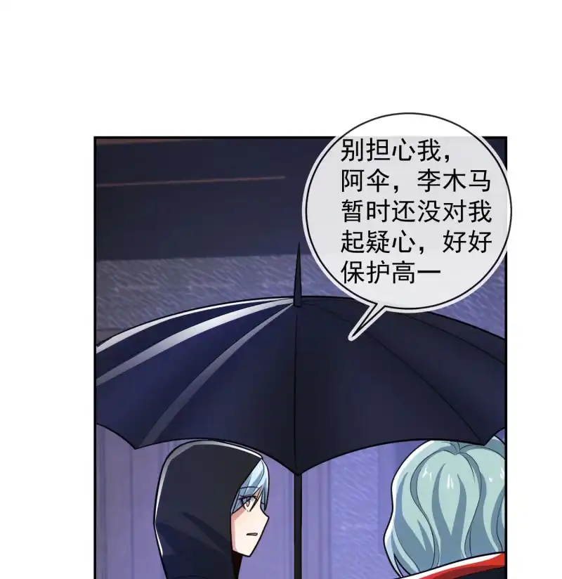 《我的充电女友》对于你，我该怎么办 第18页
