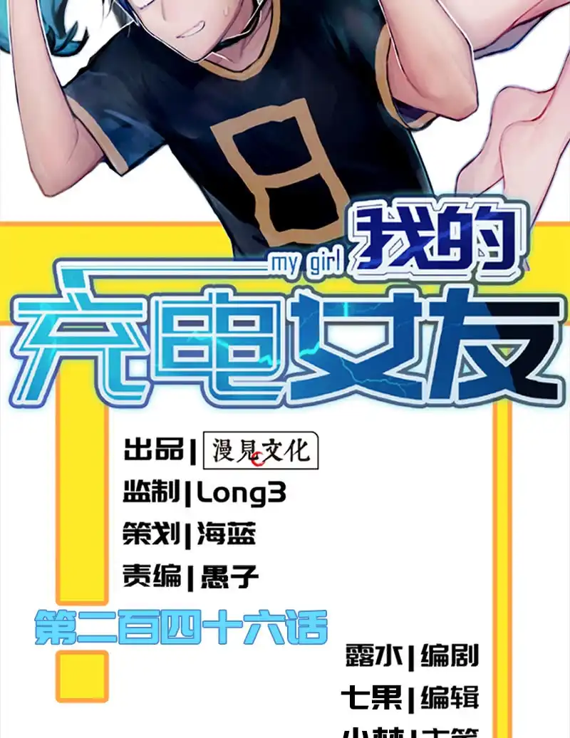 《我的充电女友》对于你，我该怎么办 第2页