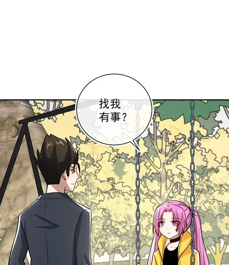 《我的充电女友》烟姐有危险 第6页
