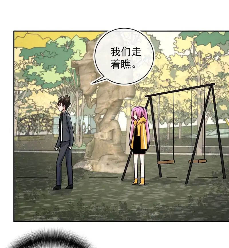 《我的充电女友》烟姐有危险 第14页