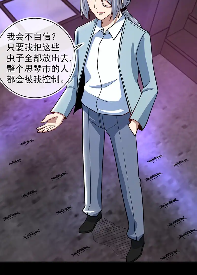 《我的充电女友》烟姐有危险 第36页