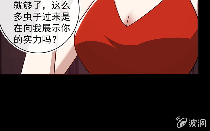 《我的充电女友》烟姐有危险 第33页