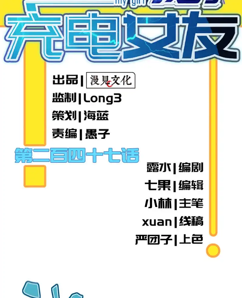 《我的充电女友》烟姐有危险 第2页