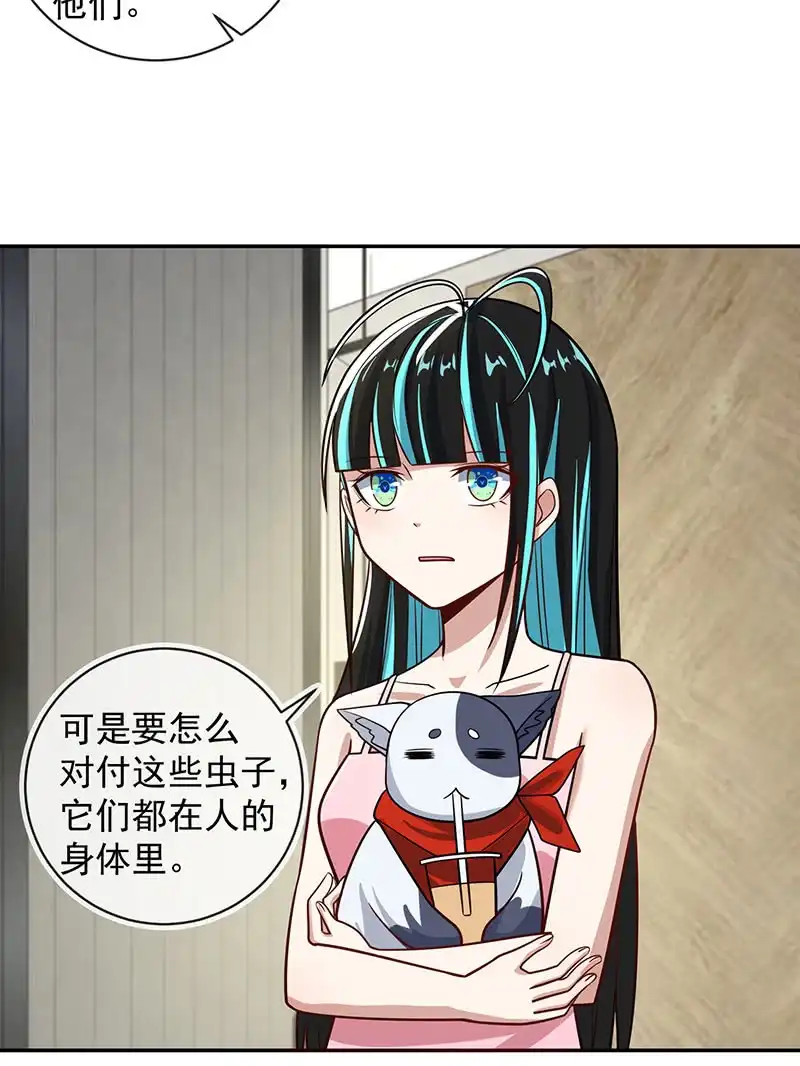 《我的充电女友》烟姐有危险 第20页