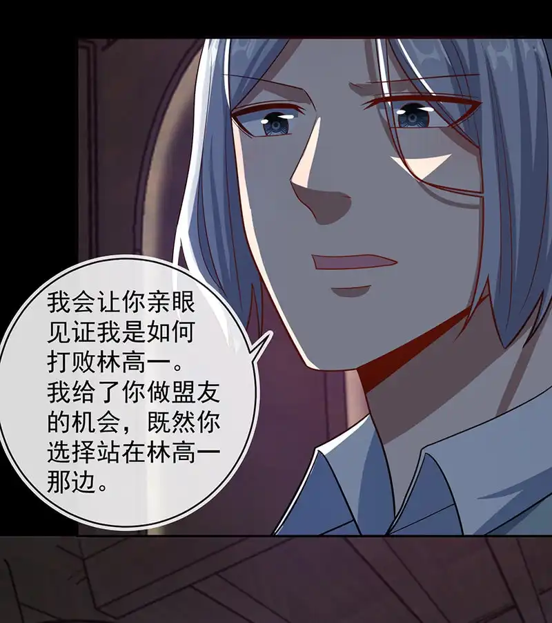 《我的充电女友》烟姐有危险 第39页