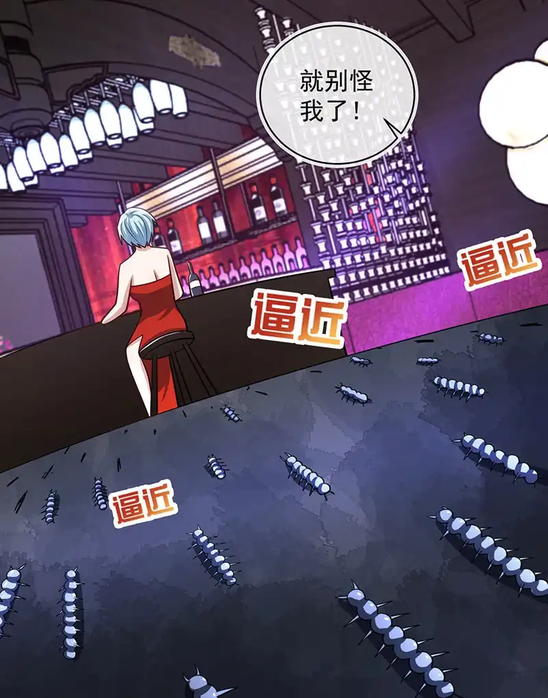 《我的充电女友》烟姐有危险 第40页