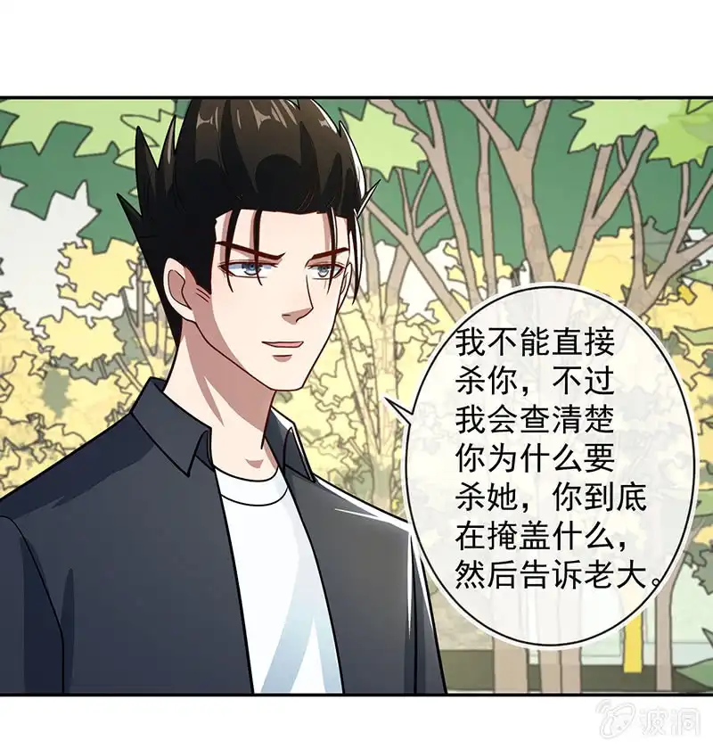 《我的充电女友》烟姐有危险 第13页