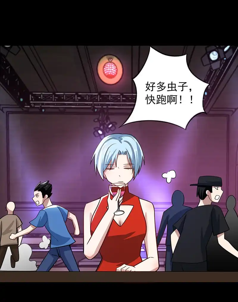 《我的充电女友》烟姐有危险 第28页