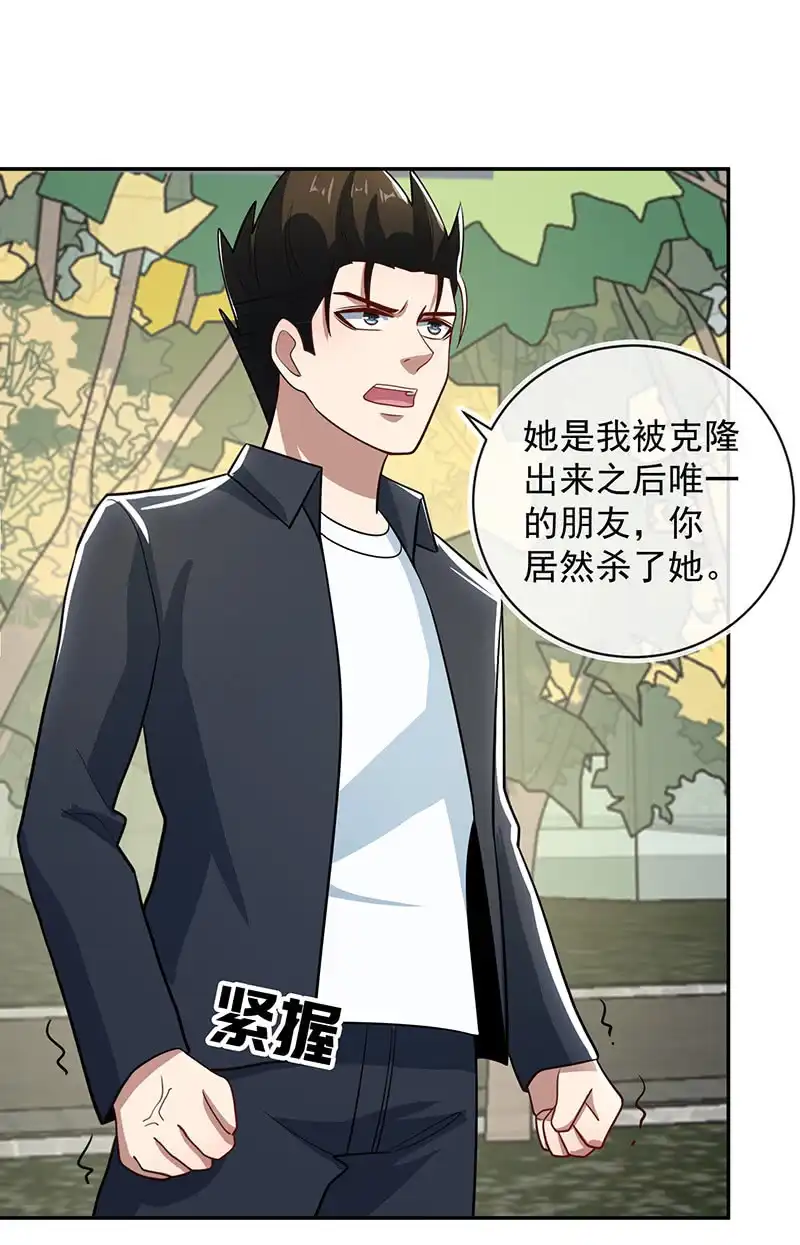 《我的充电女友》烟姐有危险 第11页