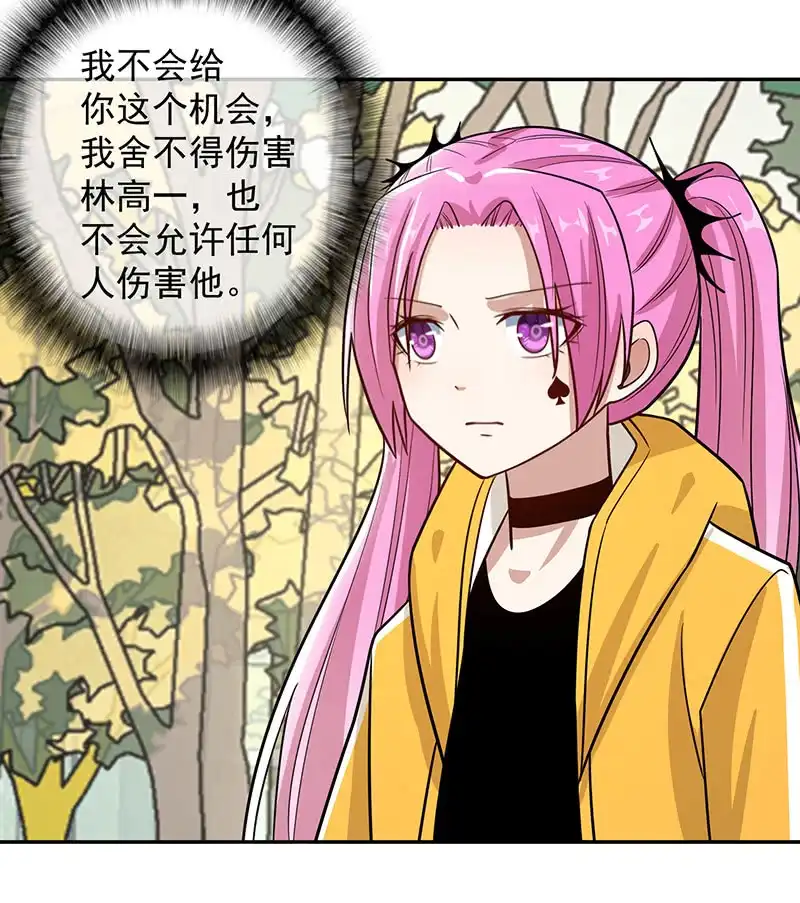 《我的充电女友》烟姐有危险 第15页