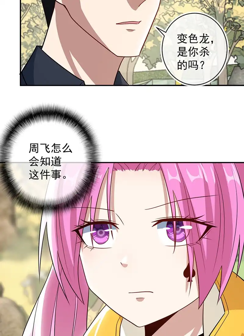 《我的充电女友》烟姐有危险 第8页