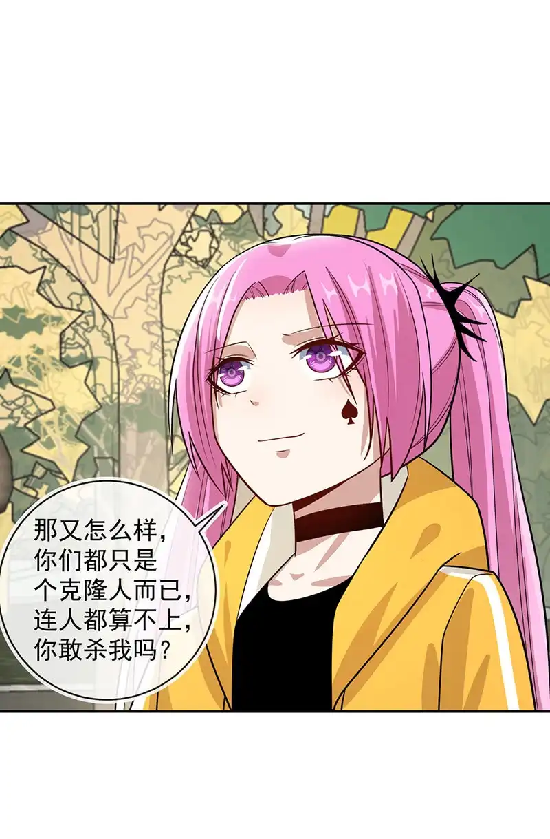 《我的充电女友》烟姐有危险 第12页