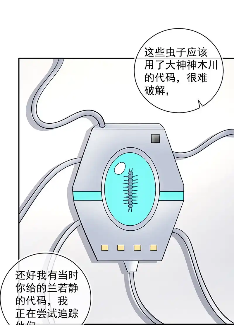 《我的充电女友》烟姐有危险 第19页