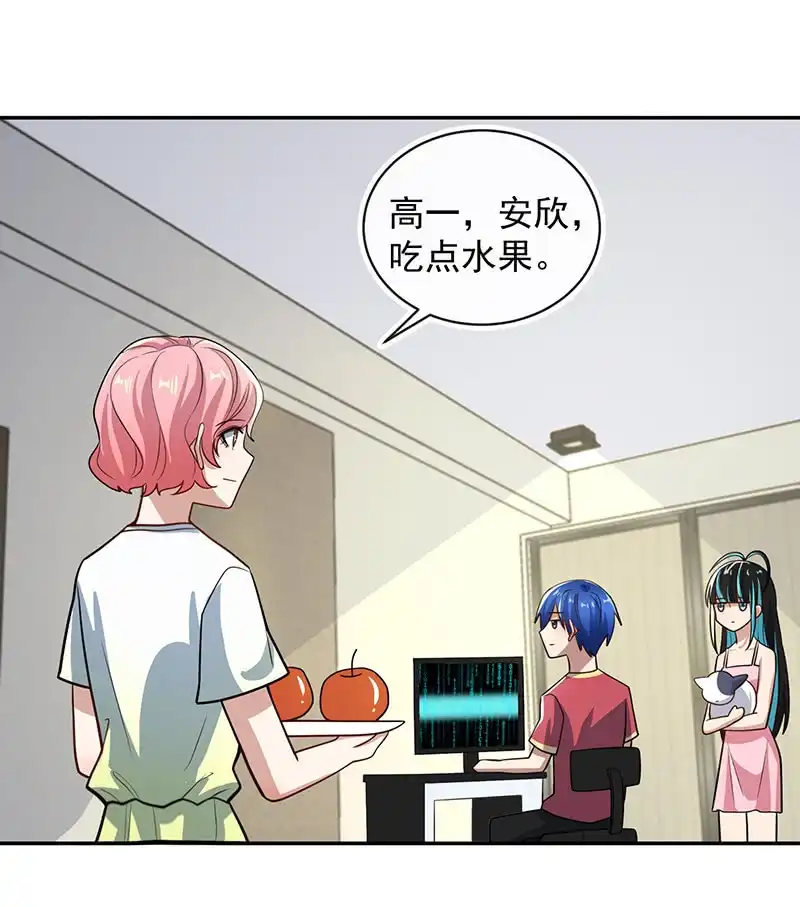 《我的充电女友》烟姐有危险 第22页