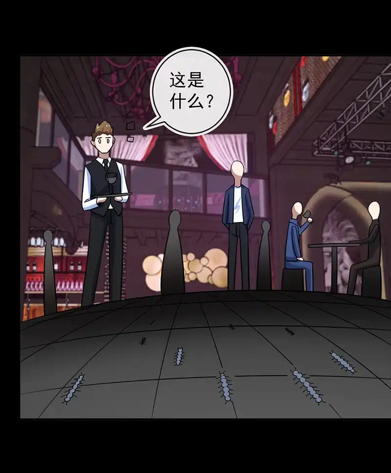 《我的充电女友》烟姐有危险 第27页
