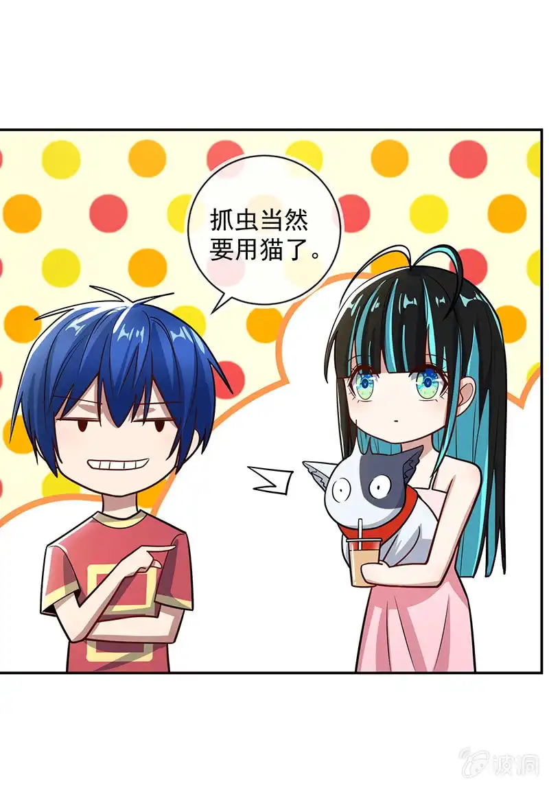 《我的充电女友》烟姐有危险 第21页