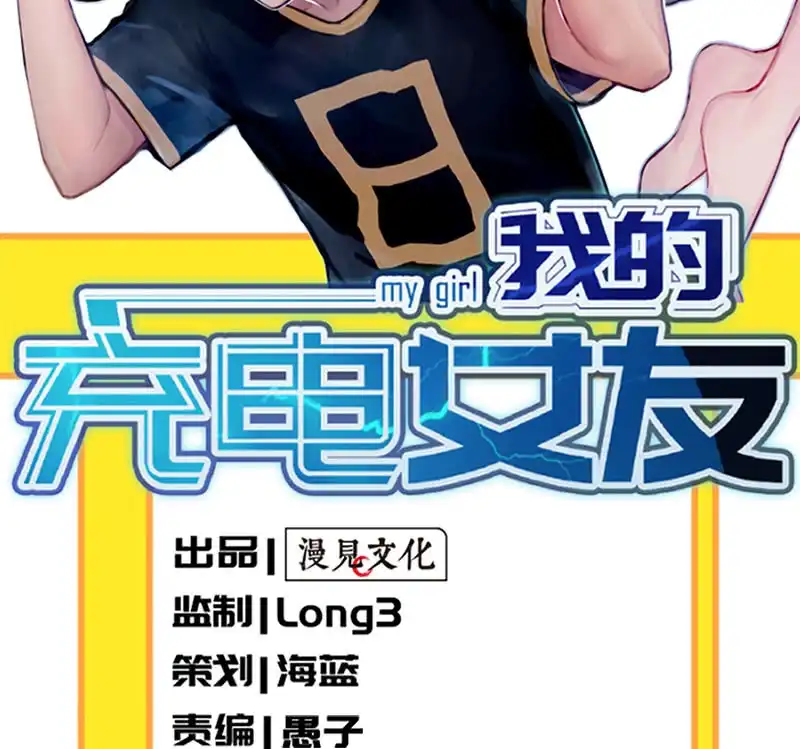 《我的充电女友》沦陷 第2页