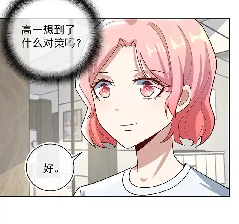 《我的充电女友》抓虫还是要靠猫 第19页