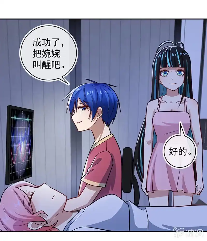 《我的充电女友》抓虫还是要靠猫 第25页
