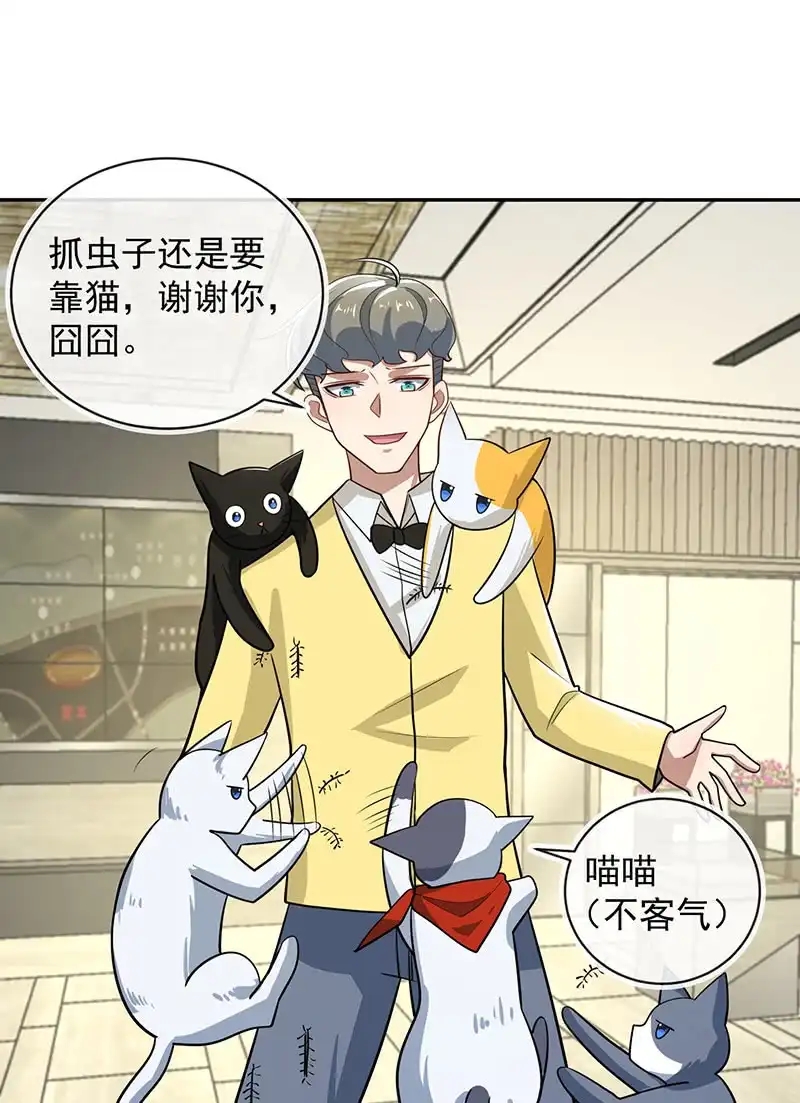 《我的充电女友》抓虫还是要靠猫 第7页
