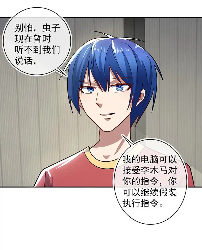 《我的充电女友》抓虫还是要靠猫 第28页