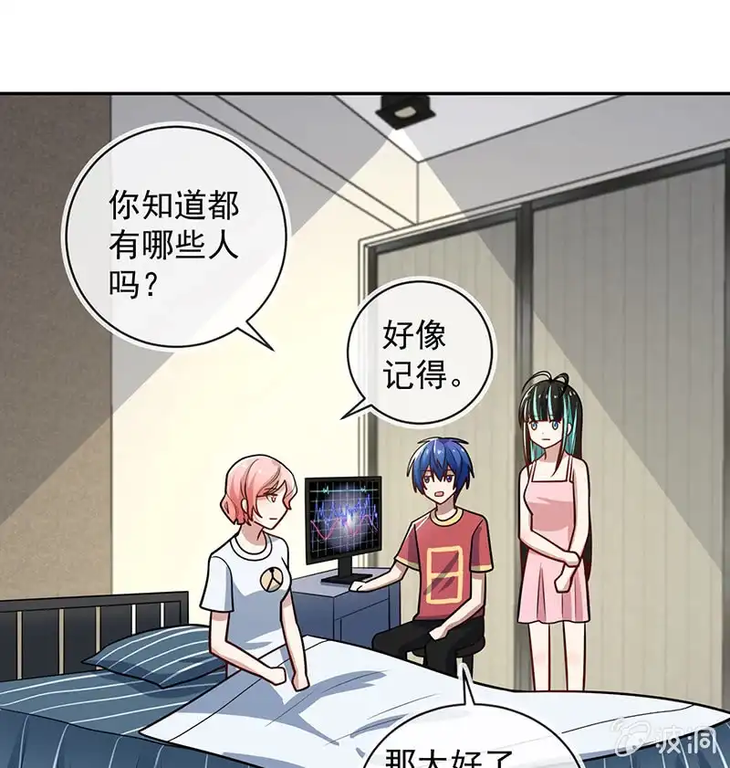 《我的充电女友》抓虫还是要靠猫 第33页