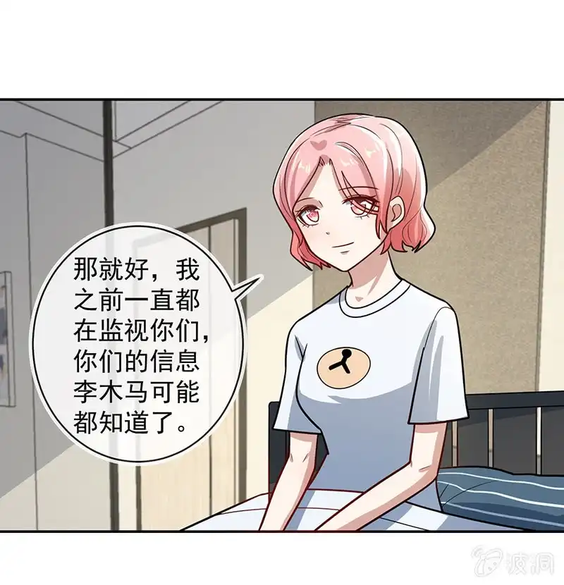 《我的充电女友》抓虫还是要靠猫 第29页