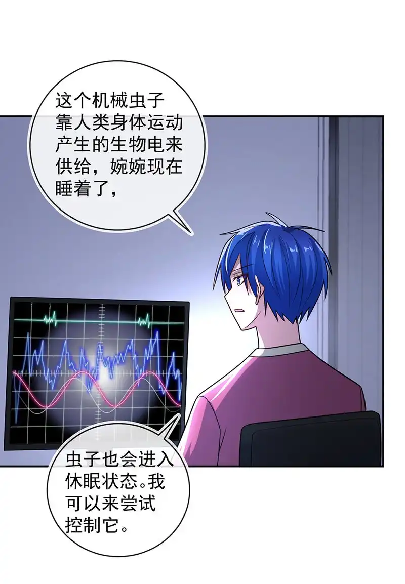 《我的充电女友》抓虫还是要靠猫 第23页