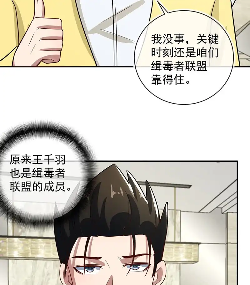 《我的充电女友》伞伞侠 第8页