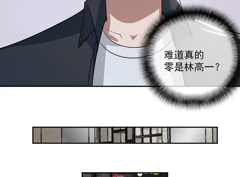 《我的充电女友》伞伞侠 第12页
