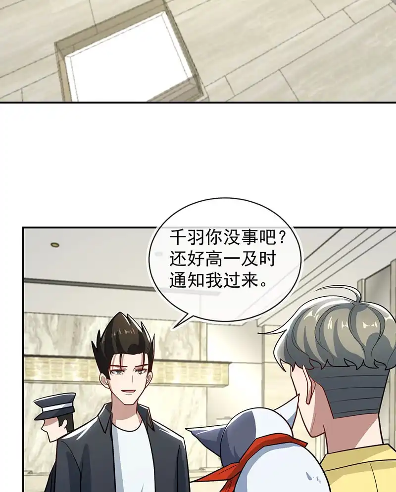 《我的充电女友》伞伞侠 第6页