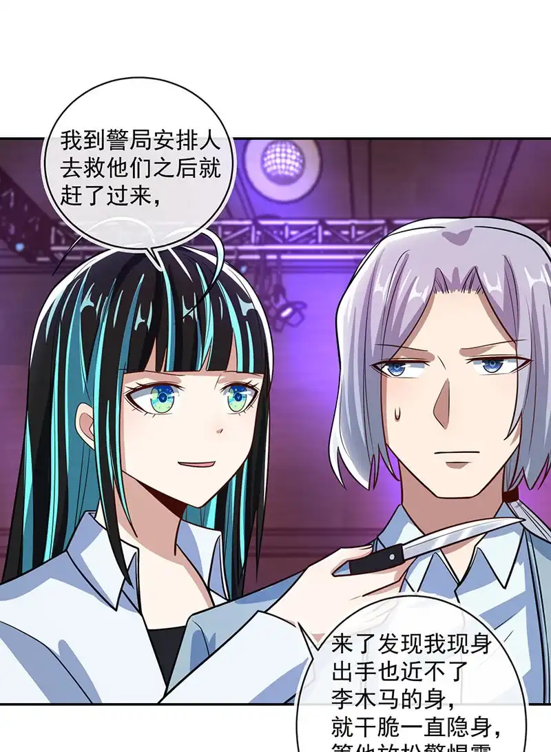 《我的充电女友》金蝉脱壳 第32页