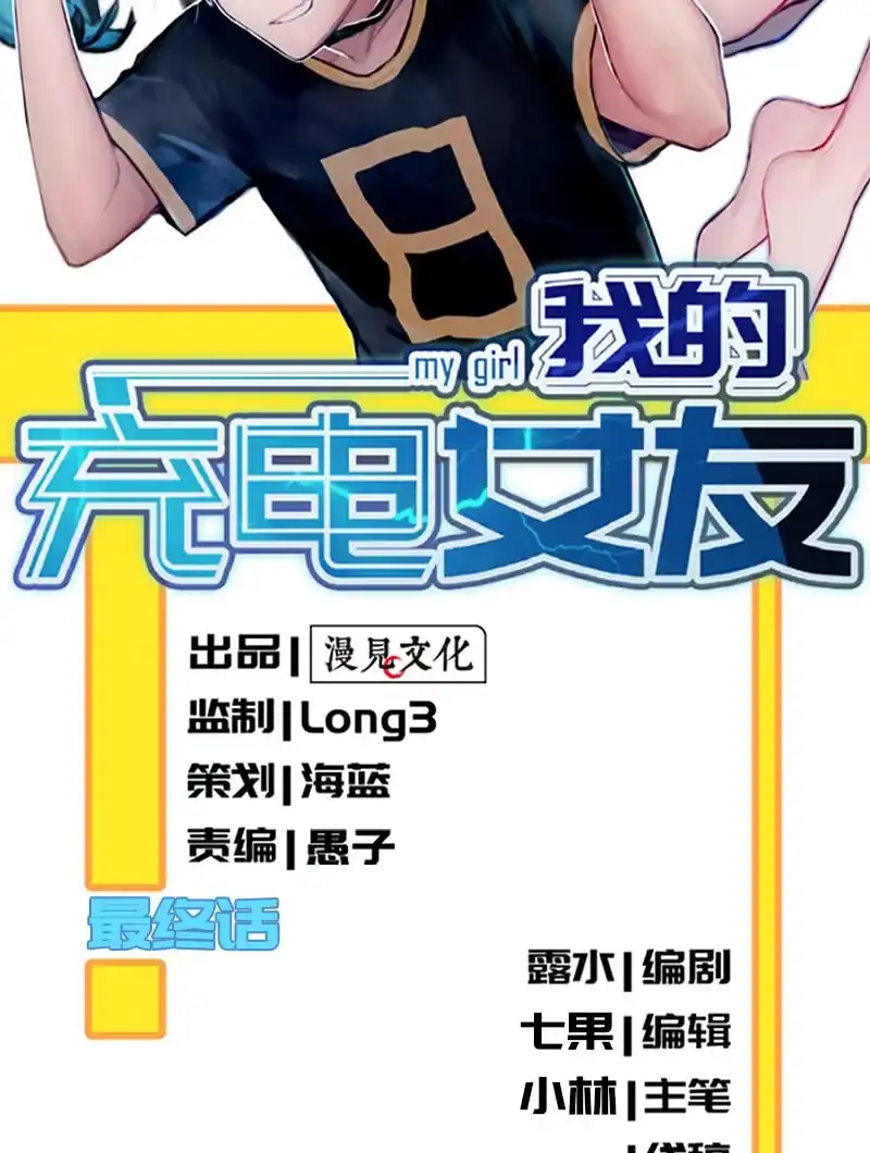 《我的充电女友》金蝉脱壳 第2页