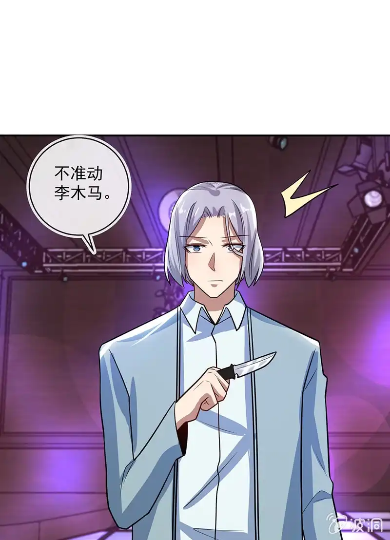 《我的充电女友》金蝉脱壳 第29页