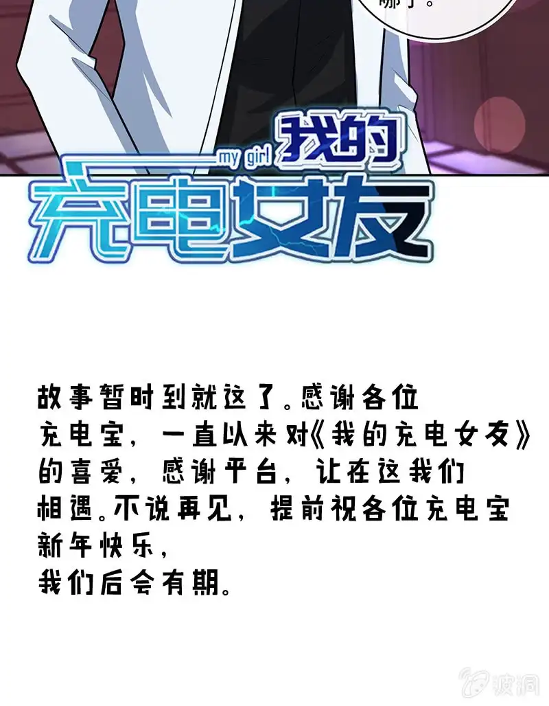 《我的充电女友》金蝉脱壳 第41页