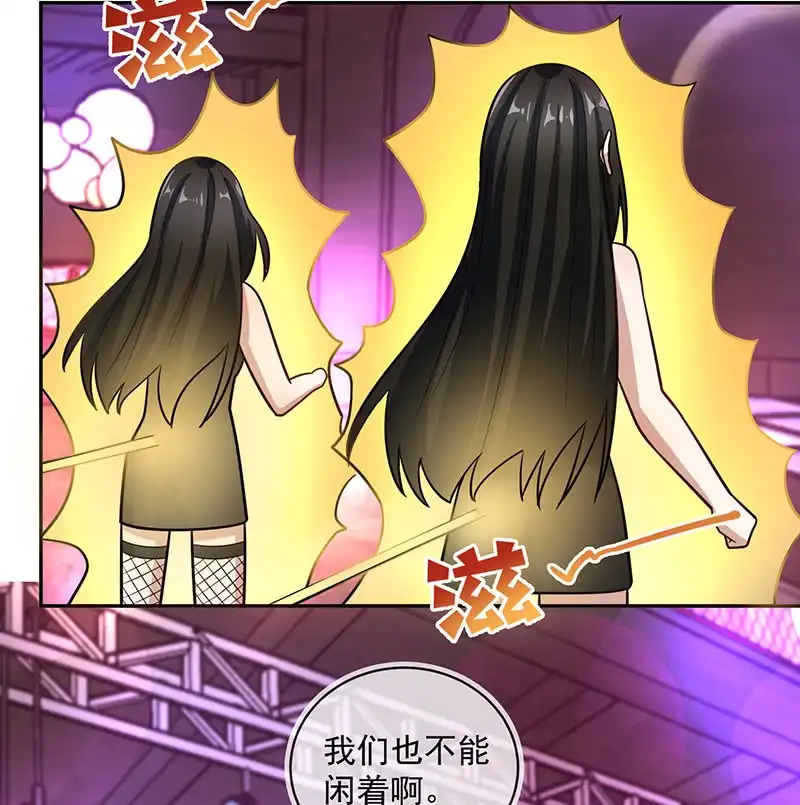 《我的充电女友》金蝉脱壳 第19页