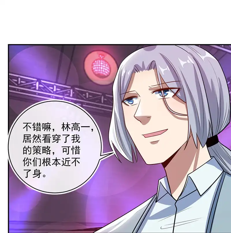 《我的充电女友》金蝉脱壳 第24页